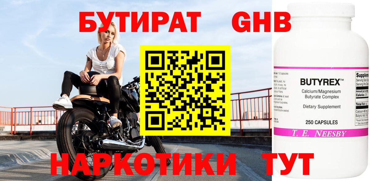 БУТИРАТ  БУТИРАТ вода  Вход с VPN  Вичуга 