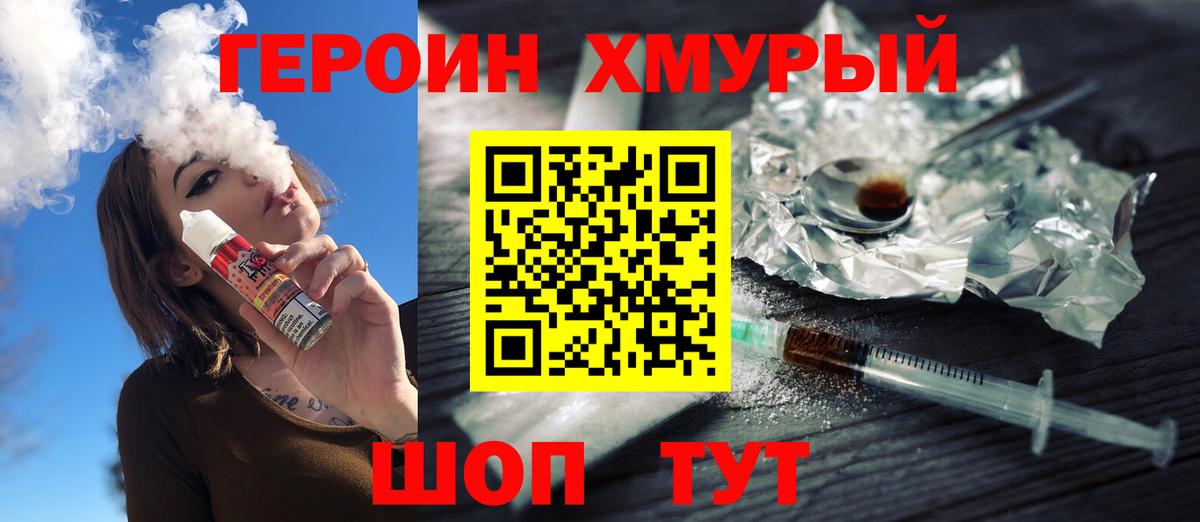 Вичуга  ГЕРОИН VHQ  Вход с VPN 