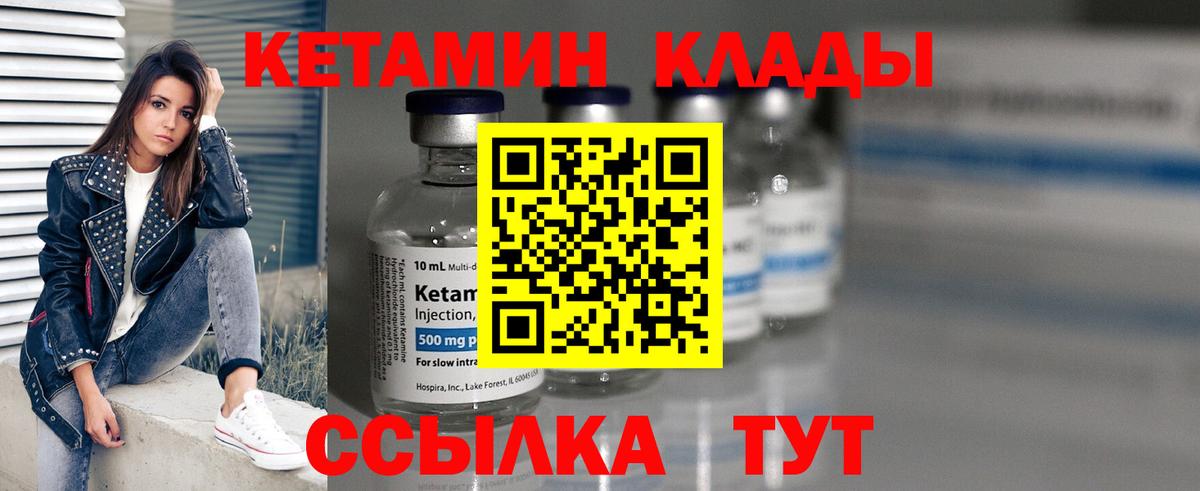 КЕТАМИН VHQ  Вход с VPN  Вичуга 