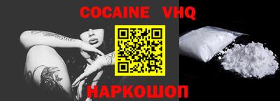 кокаин VHQ Бийск