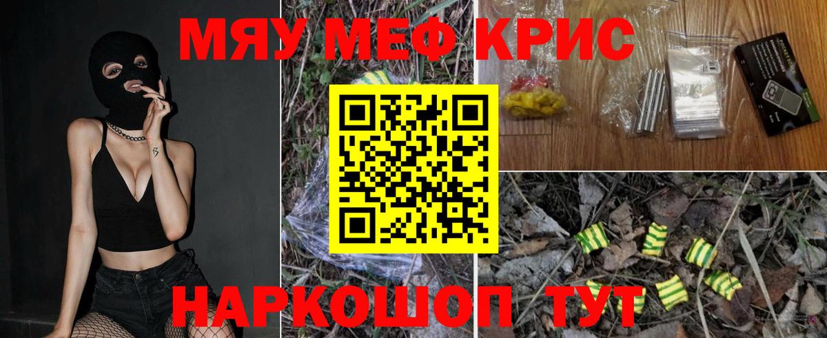 Меф мяу мяу мука Вичуга