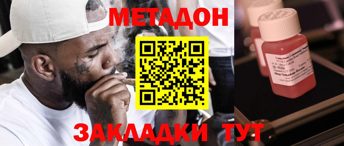 Метадон methadone  Метадон кристалл  Вход с VPN  мега ссылка  Вичуга 